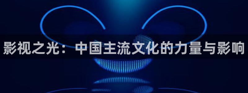 驰策驰影院理论
